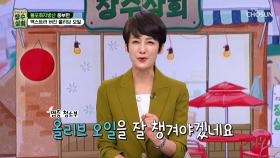 ✨올리브 오일✨ 콜레스테롤 관리하고 노년의 적👿 염증과 이별👋 TV CHOSUN 251022 방송