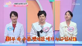 물을 아무리 마셔봐도 건조한 피부💦 원인은 콜라겐 부족?😨 TV CHOSUN 251022 방송