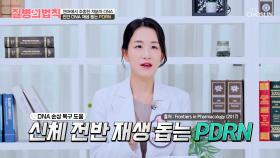🌟PDRN🌟 혈관에 생긴 상처 회복🩹을 돕고 염증 관리까지🤗 TV CHOSUN 251023 방송