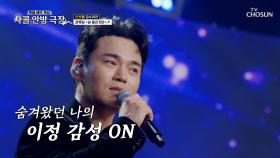 이정 아니고🙅‍♂️ 천록담이 부릅니다😎🎙 ‘날 울리지마’♪ TV CHOSUN 251023 방송