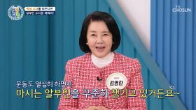 충분히 자도 피곤하다면🥱? 영양소 배달부 🚛알부민💨 채우고 활력 충전⚡ TV CHOSUN 251023 방송