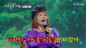 박자로 밀당하면 마음까지💓 훔칠 수 있나요?😳 이숙의 ‘거짓말’♪ TV CHOSUN 251023 방송