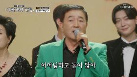 🎇믿고 듣는 감성 장인🎇 노련미 넘치는😝 임채무의 ‘부모’♪ TV CHOSUN 251023 방송