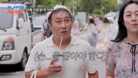 [선공개] 아이 둘 아빠 병만, 알고 보니 연애 초보?! TV CHOSUN 251013 방송