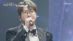 온몸에 소름 쫙⬈⬈ 돋게 만드는 춘길의 고음😖 ‘나 가거든’♪ TV CHOSUN 251023 방송