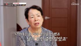 갑작스러운 뇌경색🚨 이후 시간이 지나도 사라지지 않는 후유증🤕 편마비💫 TV CHOSUN 251024 방송