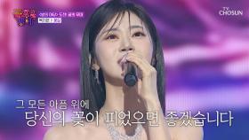 부모님께 전하는 진심🥺 지은이는 항상 ‘꽃길’♪만 걸어🌸 TV CHOSUN 251024 방송