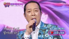 반전 미성😏 경덕의 애틋함 듬뿍💕 ‘나를 살게하는 사랑’♪ TV CHOSUN 251024 방송