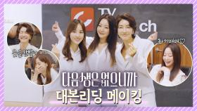 [메이킹] 영포티의 전설 김희선X한혜진X진서연 🖤 완내스 언냐들의 대본리딩 현장 낋여왔습니다