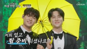 소녀👩들의 마음을 설레게 하는❣ 재명&혁진 업고 튀어🏃‍♂ ‘소나기’♪☔ TV CHOSUN 251023 방송