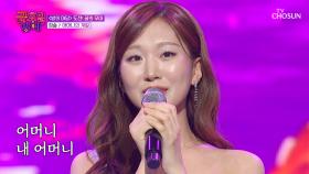 한 폭의 수채화🎨 같은 슬의 아름다운 음색🎶 ‘어머니의 계절’♪ TV CHOSUN 251024 방송