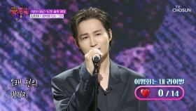 ※심쿵 주의※ 희재만 보면👀 내 마음은 콩닥콩닥💓 ‘문밖에 있는 그대’♪ TV CHOSUN 251024 방송