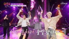 여심 저격 성공😻 안 반할 수가 없는🙅‍♀️ 한태이&쇼헤이✨ ‘마음이 고와야지’♪ TV CHOSUN 251024 방송