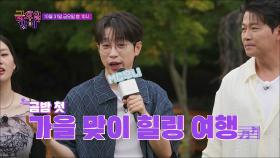 TV조선 트롯 올스타전 금요일 밤에 8회 예고 TV CHOSUN 251031 방송