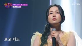 단전에서부터 끌어올린👆 나영이의 한😳 ‘쑥대머리’♪ TV CHOSUN 251024 방송