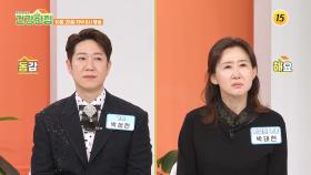 가슴 따뜻해지는 일상 속 가수 박성현의 건강 비법은?_건강한 집2 79회 예고 TV CHOSUN 251028 방송