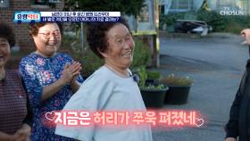 날개처럼 쫙 펴진🦚 허리와 함께 달라진 가일마을 어르신들의 걸음걸이😉 TV CHOSUN 251025 방송