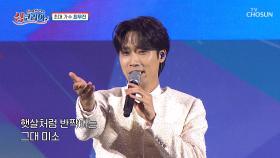 햇살처럼 반짝이는 우진이를 만난 건 행운이야🍀 ‘사랑은 뷰티풀’♪ TV CHOSUN 251026 방송