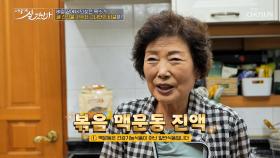🤎볶음 맥문동 진액🤎 유해 물질 배출하고 되찾은 폐 건강👍 TV CHOSUN 251026 방송