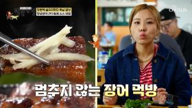 입안 가득🤗 퍼지는 감칠맛이 매력적인🥰 촉촉한 양념장어구이🔥 TV CHOSUN 251026 방송