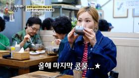 입안에 가득 퍼지는 고소함😋 멈출 수 없는 콩물 드링킹🥣 TV CHOSUN 251026 방송