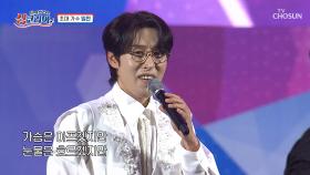 퍼포먼스도 노래도 완벽 그 자체🌟 임찬 ‘지우렵니다’♪ TV CHOSUN 251026 방송