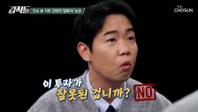 황현희 시선으로 분석하는 이상경 차관의 부동산 투자 방식 TV CHOSUN 251025 방송