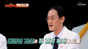 영양소 가득한 🥦생식🥦 먹고 장 건강 회복 성공🤗 TV CHOSUN 251027 방송