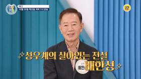 치매를 막기 위한 뇌 건강 관리 비결 공개!_알콩달콩 298회 예고 TV CHOSUN 251030 방송