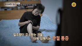 가을철 관절 주의보 걷거나, 혹은 갇히거나_더 위대한 유산 144회 예고 TV CHOSUN 251030 방송