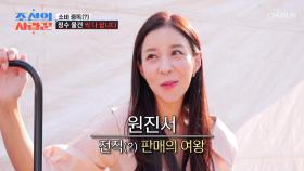 완판 각?!😲 판매의 여왕👸 진서 덕분에 불티나게 팔리는 정수의 물건들🔥 TV CHOSUN 251027 방송