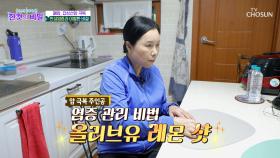 💛엑스트라 버진 올리브유💛 만성염증 잡고✊ 건강을 되찾은 비결😉 TV CHOSUN 251028 방송