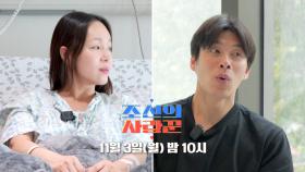 [100회 예고_임정희] 44세 자연임신!? 임정희♥︎6살 연하 발레리노 남편 출산일!_조선의 사랑꾼 100회 예고 TV CHOSUN 251103 방송