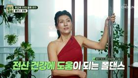 나이는 숫자에 불과하다😤 동안 미모🎀 유지하는 건미인의 운동법💃 폴댄스 TV CHOSUN 251029 방송