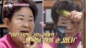 장성능 엄마의 성능 좋은 사랑_엄마의 봄날 529회 예고 TV CHOSUN 251102 방송