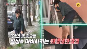 퇴행성관절염을 극복하는 방법은?_메디컬다큐 명의보감 114회 예고 TV CHOSUN 251031 방송