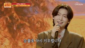 가을 이었다...★ 용빈이의 음색에 몽글몽글해지는 마음💓 ‘가을을 남기고 간 사랑’♪ TV CHOSUN 251030 방송