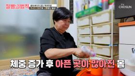 급격한 체중 증가로💥 연쇄질환에 시달리는 그녀의 일상😰 TV CHOSUN 251030 방송