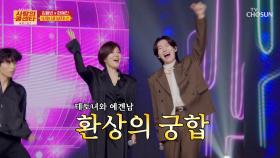 추운 날씨에 🔥후끈후끈🔥해지는 용빈&혜진의 👉‘너는 내 남자’♬👈 TV CHOSUN 251030 방송