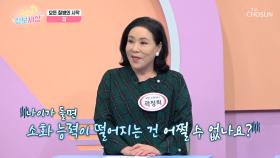 단순한 노화의 증상이 아니다❓ 소화불량이 흔하다고 방치하면 안 되는 이유🤔 TV CHOSUN 251031 방송