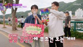 지금 성훈&상도 노래 들으면🎧 ‘무조건’♪ 공연 보러 오는 거다😉 TV CHOSUN 251031 방송