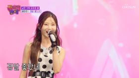 아현이 노래는 늘 좋지만😍 오늘 무대 ‘정말 좋았네’♬ TV CHOSUN 251031 방송