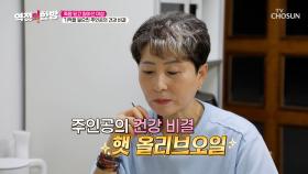 💚올리브오일💚 만성 염증은 억제❌ 노화 지연은 돕는⭕ 삶의 지혜💌 TV CHOSUN 251031 방송