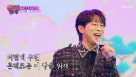 ‘아! 대한민국’♪ 성훈이의 시원시원한 고음 파티🎤 사랑하리라~💘 TV CHOSUN 251031 방송