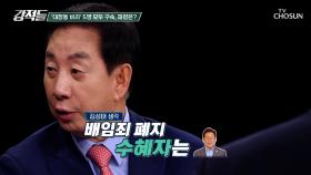 배임죄 폐지로 인한 가장 큰 수혜자는 李 대통령? TV CHOSUN 251101 방송