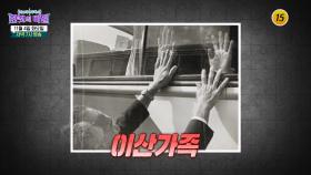 남북 이산가족, 그 눈물은 어디서부터 시작됐을까_한 컷의 비밀 9회 예고 TV CHOSUN 251101 방송