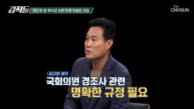 법의 사각지대 속에 놓여있는 정치인들의 경조사비 TV CHOSUN 251101 방송