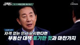 신뢰를 잃은 금감원장😮 실효성 논란 불거진 ‘10.15 부동산 대책’ TV CHOSUN 251101 방송