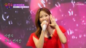 ‘이별의 부산 정거장’♬ 프린세스 유진이가👑 시켜주는 추억 여행🚂🧳 TV CHOSUN 251031 방송