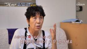 언제 또 뼈가 부러질지 모른다는 불안감😖 골다공증🦴💥 TV CHOSUN 251102 방송